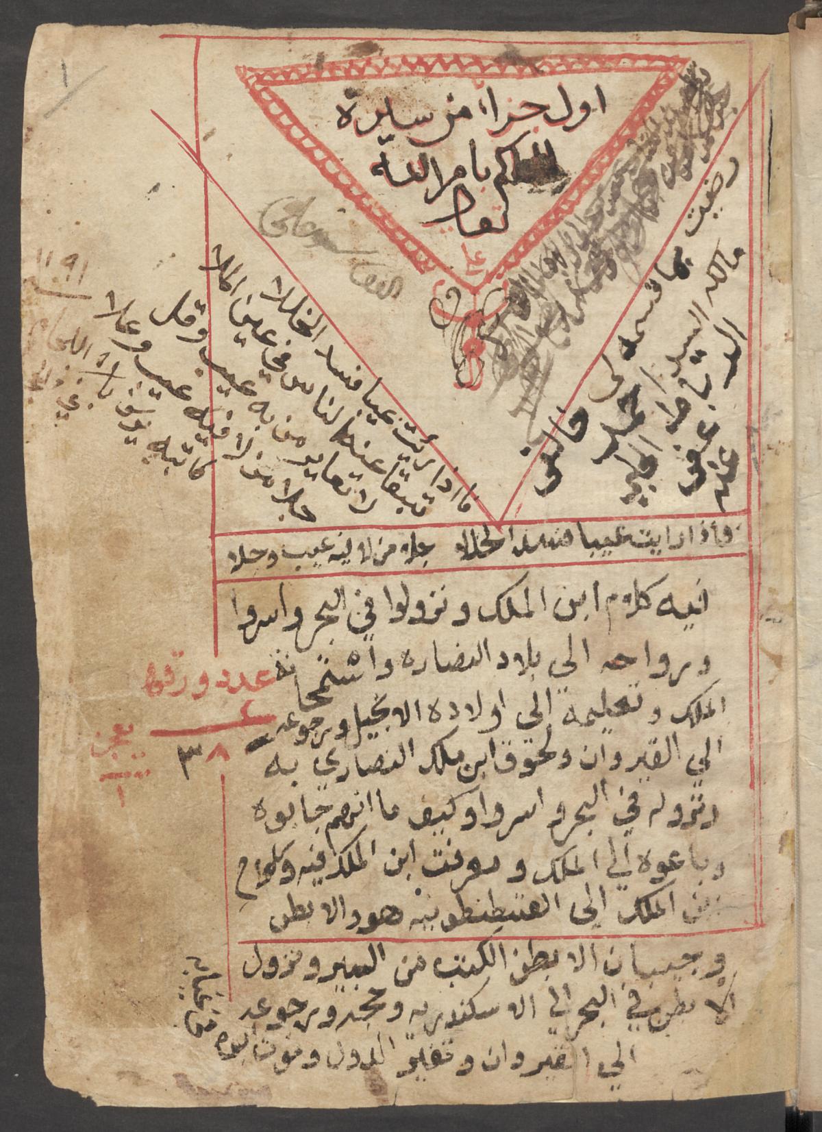 First part of the "Sīrat al-Ḥakīm" (Wetzstein II 486).
