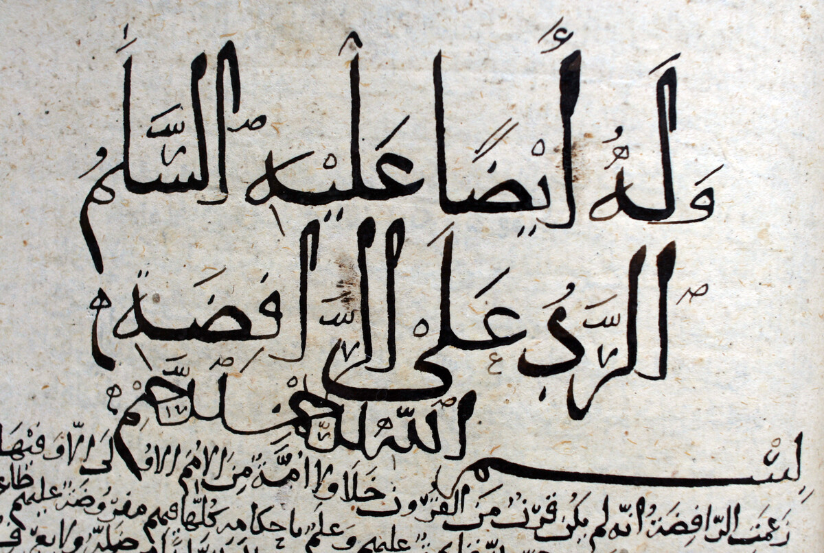 Traktate des al-Qasim Ibn-Ibrahim ar-Rassi, Jemen, 12. Jh.