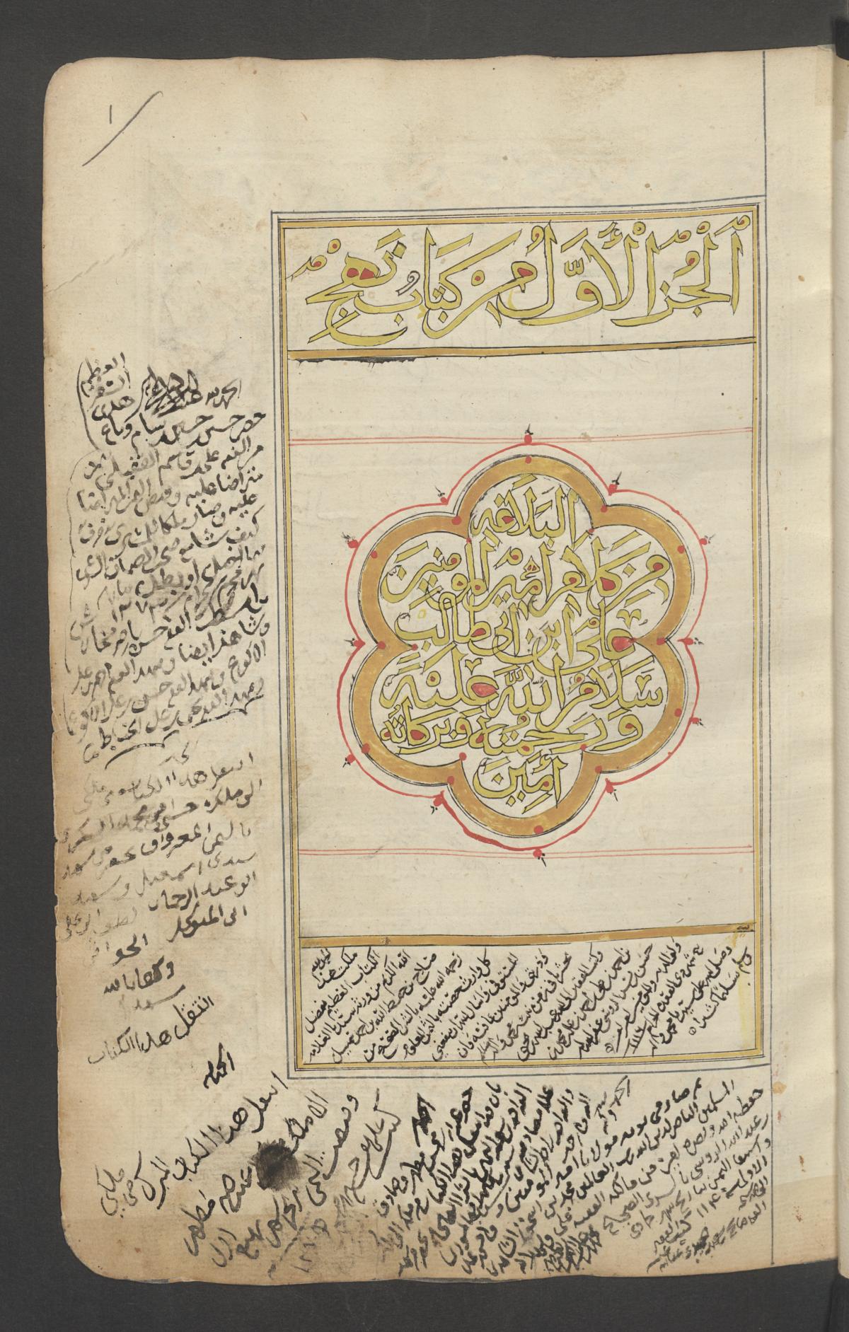Aussprüche des Imam ʿAlī, Titelblatt einer jemenitischen Handschrift mit Besitzeinträgen (Abschrift 1093/1682).