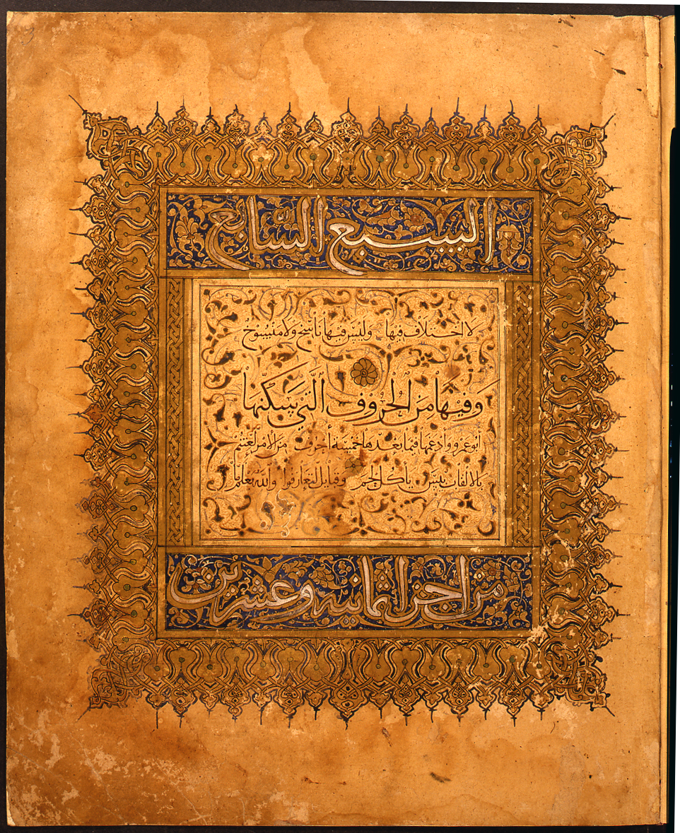 Abbasidischer Korankommentar, Irak, Abschrift im Jahre 1203