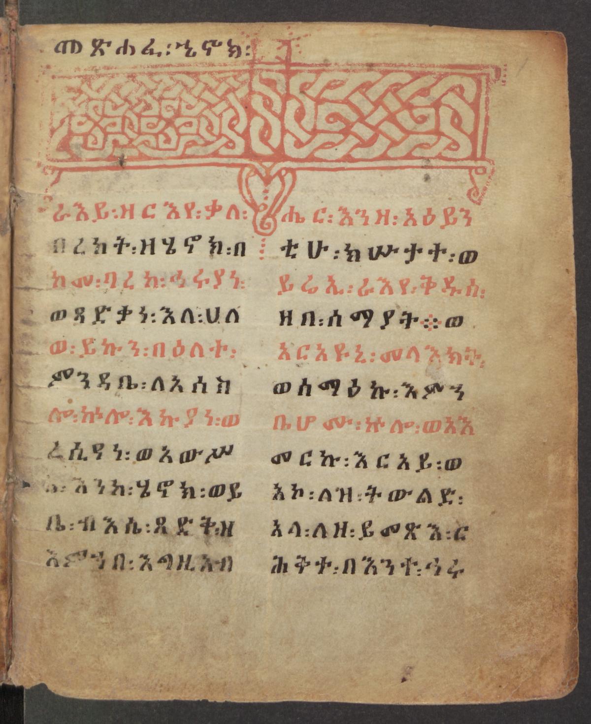 Petermann II Nachtr. 29, Textbeginn, äthiopische Handschrift